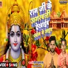 Ram Ji Ke Agarbati Dekhaib Sawrg Me Jaib (bhojpuri)