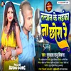 Tatwan Ke Laika Na Chhora Re (Bhojpuri Romantic song)