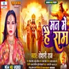 About Man Me Hai Ram (Bhojpuri) Song