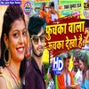 Phuchka Wala Chhora (Maithili song)