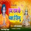 Hum Ram Ke Bhagat Hai Hindu