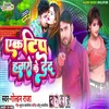 About Ak Tip Hamro Ke Deda (Bhojpuri) Song