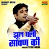 Jhool Ghali Savan Ki (Hindi)