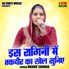 Is Ragini Mein Taqdeer Ka Khel Sunie (Hindi)