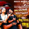 About Ab Pagali Bhi Pagal Kahele (Bhojouri) Song
