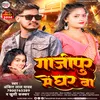 About Ghazipur Me Ghar Ba (Bhojpuri) Song