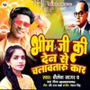 About Bhim Ji Ke Den Se Chalao Taru Kar Song