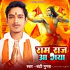 Ram Raj Aa Gaya (Bhojpuri)