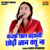 Karke Ghal Tadfati Chhodi Jaan Kyun Na (Hindi)