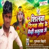 Shilwa Dilwa Tor Ke Jaimhi Shasural Ge (Maghi song)