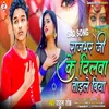 About Rajbhar Ji Ke Dilawa Todale Biya (Bhojpuri) Song