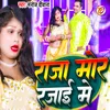 About Raja Mor Rajai Me (bhojpuri) Song