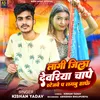 About Lagi Jila Deoria Chape Stejawe Pa Lagabu Hafe Song