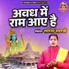 About Avadh Main Ram Aaye Hai (HIndi) Song