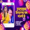 About Instagram Bigdalakh Sabh Maugi Ke (Bhojpuri) Song