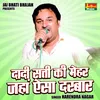 Dadi Satti Ki Mehar Jahan Aisa Darbar (Hindi)