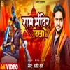 About Ram Mandir Dikha Di Song