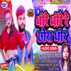 About Dhire Dhire Re Chhaura Dhire Dhire Song