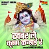 About Khabr Le Krishna Kanhai Re (Hindi) Song