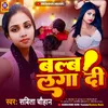 About Balb Laga Di (Bhojpuri) Song