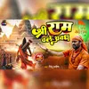 About Shree Ram Chale Awadh Song