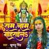 About Ram Nam Goharal Ram Ayenge Song