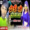 Dhodhi Ke Deewana (Bhojpuri)