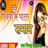 About Piyava Ke Paatar Saman (Bhojpuri) Song