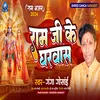 About Ram Ji Ke Gharvash (Maithili) Song