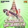 Maa Sarswati Ki Pooja Aniwary Tabhi (Hindi)