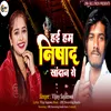 About Hai Ham Nishad Khandan Se (Bhojpuri) Song