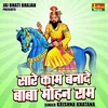 About Sare Kam Banade Baba Mohan Ram (Hindi) Song