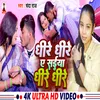 About Dhire Dhire A Saiya Dhire Dhire (Bhojpuri Song) Song