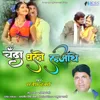 About Chanda Ghalo Lajathe (Chhattisgarhi) Song