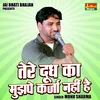 About Tere Dudh Ka Mujhpe Karja Nahin Hai (Hindi) Song