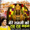 About Mere Ram Ji Ko Ram Ram Kahna (Hindi) Song