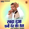 Khada Hua Ghani Der Ka Tera (Hindi)