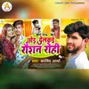 About Chhod Delkai Raushan Rohi Song