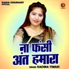 Naa Fansi Ant Humara (Hindi)