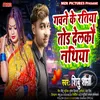 About Gawane Ke Ratiya Tod Delkou Nathiya Song