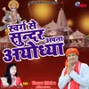 About Swarg  Se Sunder Apna Ayoudhya Song