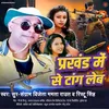 About Parkhand Me Se Tang Lem (Bhojpuri) Song