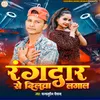 About Rangdar Se Dilwa Lagal Song