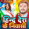 About Hind Desh Ke Niwasi Song