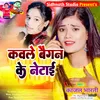 About Kavale Baigan Ke Netai (Bhojpuri Holi) Song