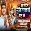 About Aa Gail Murti Saraswati Mai Ke (Bhojpuri) Song
