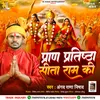 About Pran Pratistha Sita Ram Ki (HINDI) Song