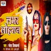 Lover Lohran (Bhojpuri song)