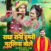 About Radha Rani Hamari Muraliya Bole (Bhojpuri) Song