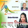 About Har Ghar Tiranga Song